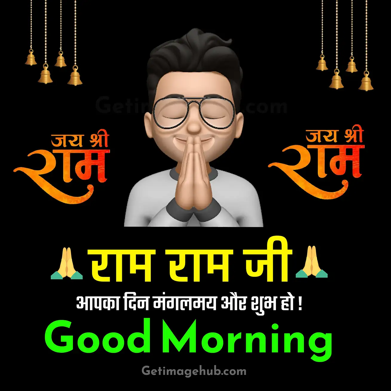 ram ram ji good morning boy